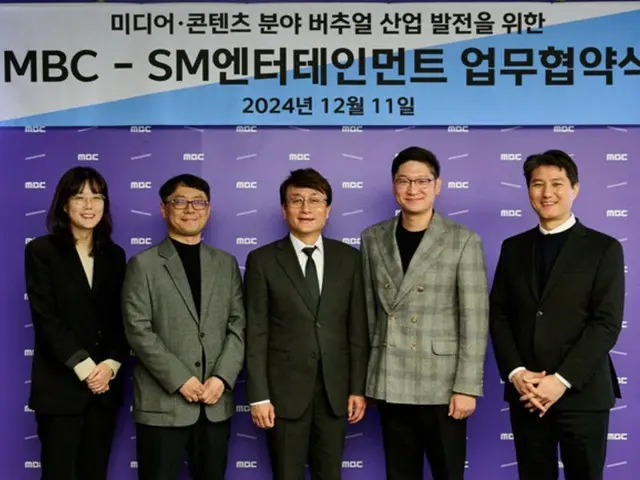 MBC-SM娱乐公司签署谅解备忘录...媒体和内容领域的虚拟产业合作