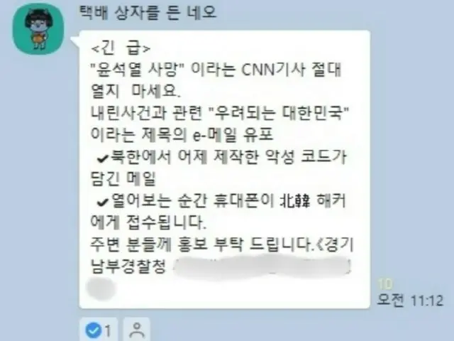 “不要打开 CNN 文章”自称是现任警察的垃圾邮件再次流行 = 韩国