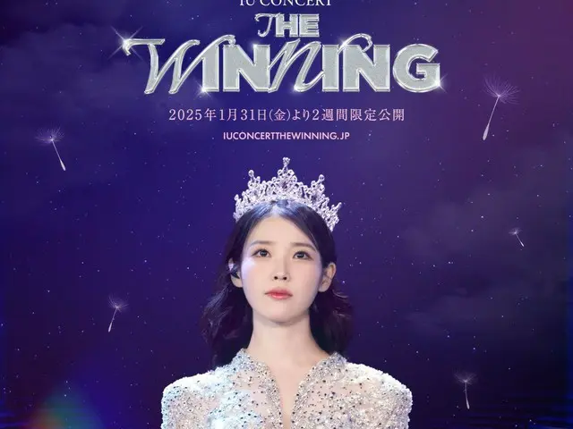 首次以日语字幕放映的IU真人演唱会电影《IU CONCERT: THE WINNING》将于2025年1月31日（星期五）起限时两周上映