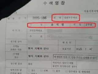 “职业：公务员，犯罪：内战策划者”...尹总统的搜查令在网上传播=韩国