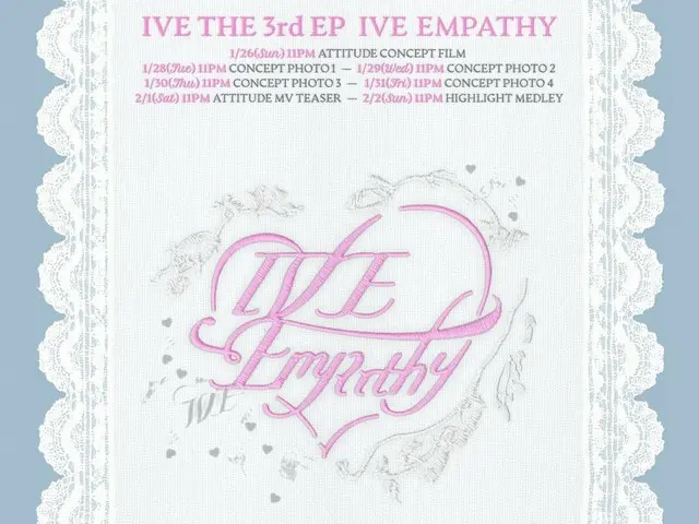 《IVE》、《IVE EMPATHY》日程海报公开…2月3日发布