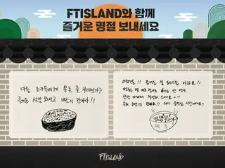 《FTISLAND》在农历新年之际向粉丝们送上祝福……“祝大家新年快乐，再见！”