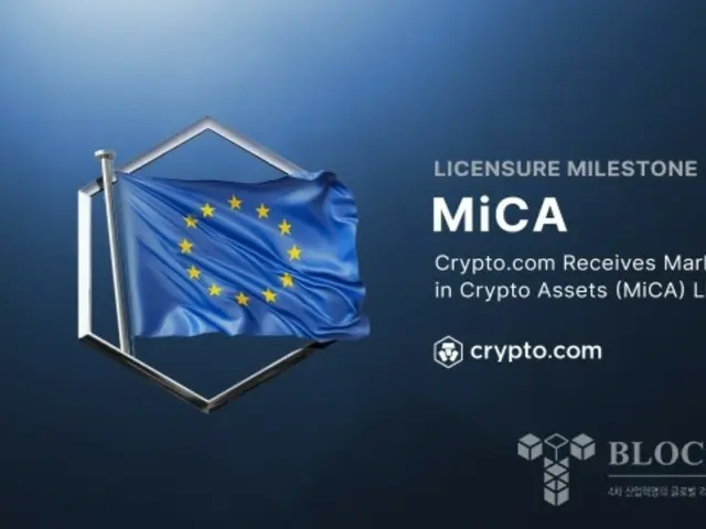 Crypto.com 获得 MiCA 许可，可在欧洲经济区提供服务