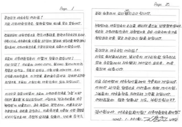 金容賢氏の獄中書簡公開、「悪の集団が中・北と結託し不正選挙」と批判＝韓国