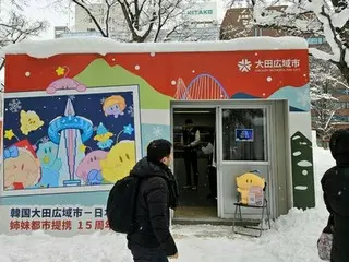 韩国大田札幌冰雪节宣传中心 = 宣传旅游景点和当地特色