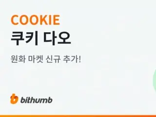 Bithumb 在韩元市场上线 CookieDAO (COOKIE)...空投活动正在进行中