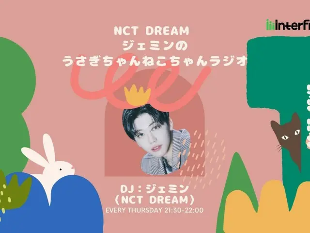 Jaemin（NCT DREAM）的首个广播节目《NCT DREAM Jaemin的兔子和猫电台》在 interfm 上开播！