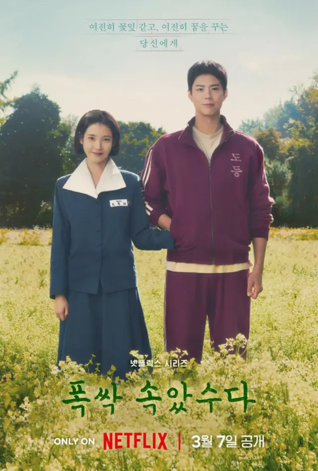 IU（アイユー）＆パク・ボゴム「おつかれさま」、Netflixグローバルで6位…アジア10か国で1位