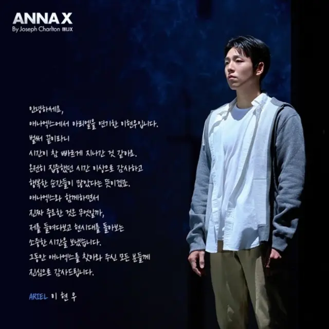 【公式】俳優イ・ヒョヌ、演劇「アンナ・エックス/ANNA X」終了…「自分を見つめた大切な時間」