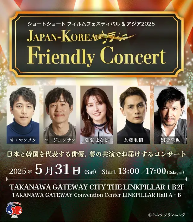 オ・マンソク＆ユ・ジュンサン、日韓ミュージカル界のトップを担うスターたちの夢の共演「JAPAN-KOREA Friendly Concert」にむけてコメント