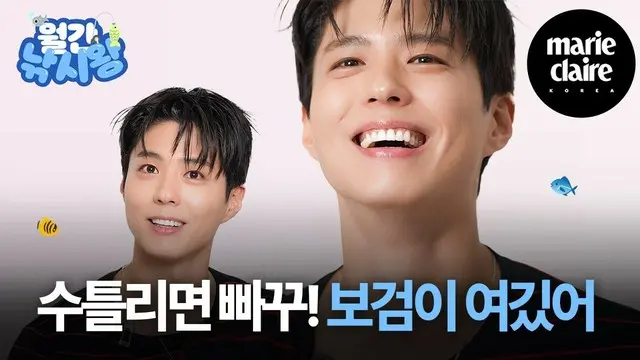 “国民のお父さん”になったパク・ボゴム、“ヤン・グァンシクのような父・夫になりたい”（marie claire KOREA）01