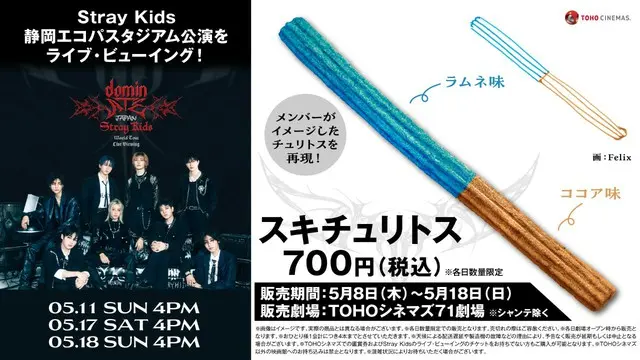 「Stray Kids」静岡エコパスタジアム最終公演の映画館独占生中継が決定！メンバーがイメージしたチュリトスの販売も決定！