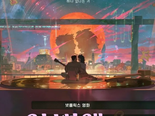 Netflix 首部韩国动画《你在那颗星球》由金泰梨和洪京配音