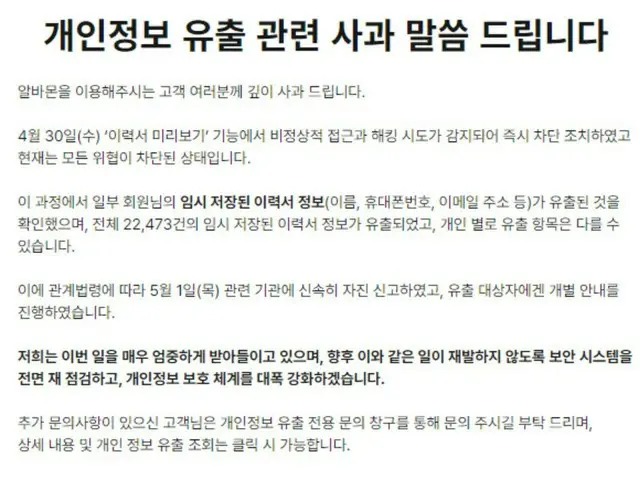 继“SKT黑客事件”到“Albamon”……2万份简历泄露=韩国