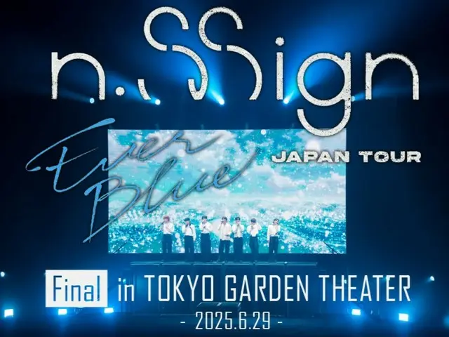 “n.SSign”日本巡回演唱会门票全部售罄，并确认将举行安可演唱会……人气火爆