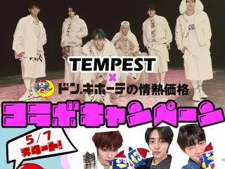 韩国人气组合“TEMPEST”将与唐吉诃德的《激情的代价》合作！我们将在店内播放视频并举办礼品活动！