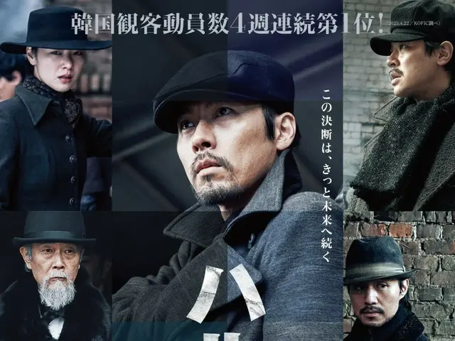 由玄彬主演的动作大片《哈尔滨》的PENG SOO导演的日本预告片及海报公开！