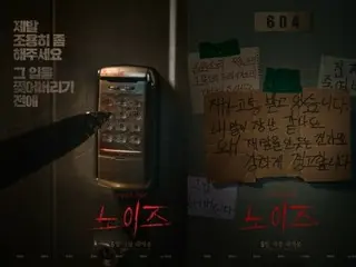 电影《噪音》定于6月上映，描绘现实的恐怖……两款预告海报发布