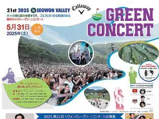 “SUPER JUNIOR-LSS”、“FIFTY FIFTY”、李弘基等将于5月31日在韩国十大高尔夫球场举办慈善演唱会。
