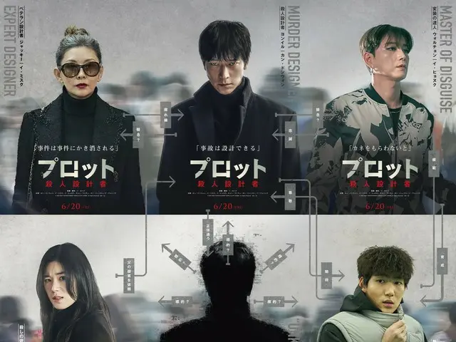 PENG SOO执导的紧张犯罪悬疑片《阴谋》公开了人物预告片和连接起来就会形成关系图的人物视觉图！