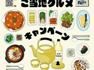 针对日本游客推出“一人份韩国当地美食”活动
