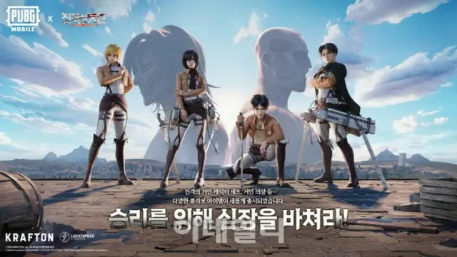 ゲーム「バトルグラウンド」が「進撃の巨人」とコラボ、キャラアイテムを提供＝韓国