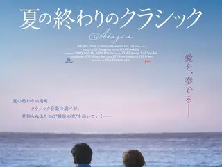 《冬季恋歌》四季系列大师尹锡浩期待已久的最新作品《夏末经典》将于10月3日上映，日文标题、海报视觉图、预告片公开