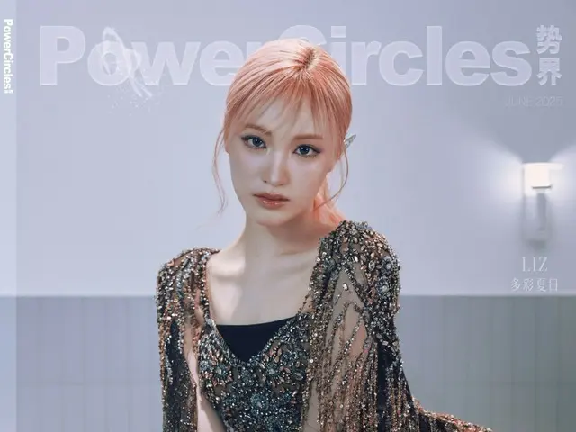 「IVE」リズ、中国雑誌で単独カバー飾る…女神のようなビジュアル