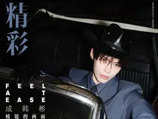 《ZERO BASE ONE》宋韩彬登上中国时尚杂志封面