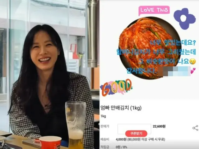 演员孙艺珍更新SNS…她感到无比满足的理由是什么？“好想念奶奶做的泡菜啊。”