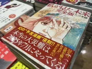 “不是7月5日”……预测日本“大地震”的漫画家解释原因=韩媒