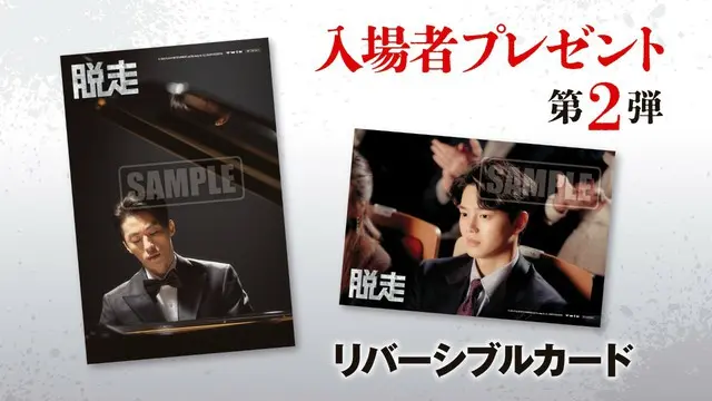 2週連続入場者プレゼント配布決定！