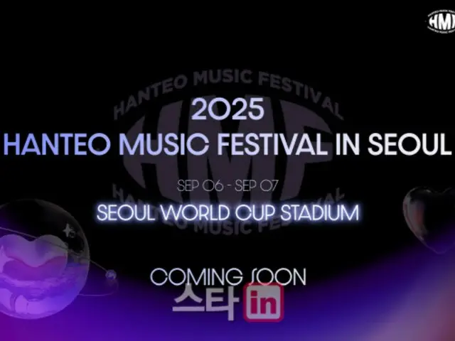 HANTEOグローバル、9月にソウルワールドカップ競技場で「HANTEO MUSIC FESTIVAL」開催決定