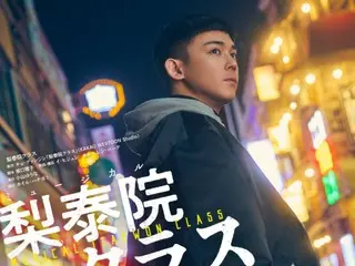 东宝音乐剧《梨泰院Class》将在东京全球首演……精彩开场