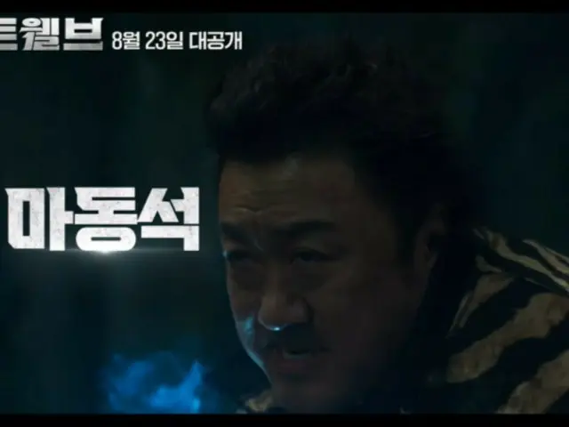 马东锡、朴炯植、徐仁国等人出演《十二》，预告片公开……韩版复仇者联盟诞生