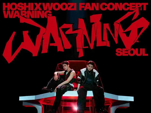 「SEVENTEEN」HOSHI&WOOZI、本日（11日）初のファンコンサート開催…圧倒的な突出舞台に期待