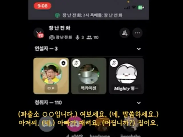 韩国警方调查一名男子向警察局和大使馆拨打恶作剧电话，并通过“辱骂性语言斗争”赚钱