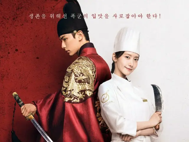 「暴君のシェフ」ユナ（少女時代）、暴君イ・チェミンの刃を避けられるか…8月23日スタート