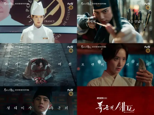 「暴君のシェフ」ユナ（少女時代）、残酷な王イ・チェミンと危うい初めての出会い…危機克服できるか