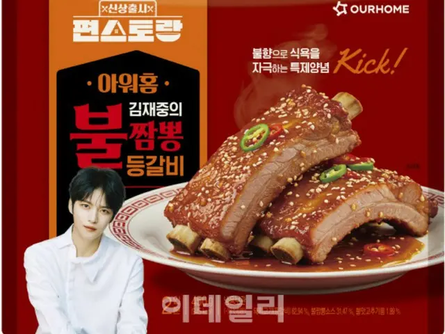 ジェジュンがコンビニレストランで披露した「辛いチャンポントゥンカルビ」、ついに発売