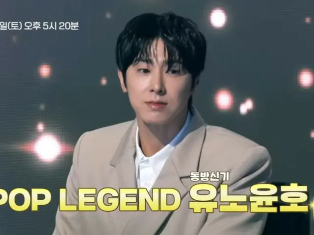 「東方神起」ユンホ、「B:MY BOYZ」で「K-POPレジェンドマッチ」の審査員に