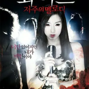 White: Melody of Death