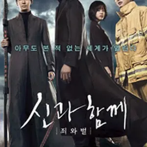 Along with the Gods: The Two Worlds