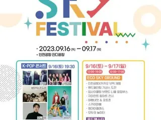“东方神起”允浩等人亮相，9月在仁川机场举办“2023 SKY FESTIVAL”！