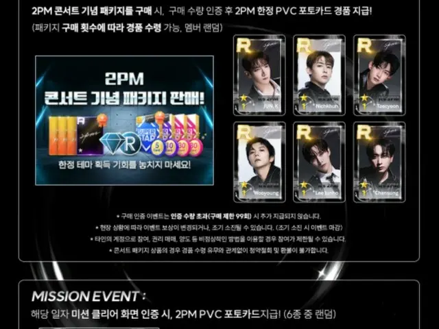 “2PM”在演唱会会场运营“SUPERSTAR JYPNATION”摊位...赠送小卡