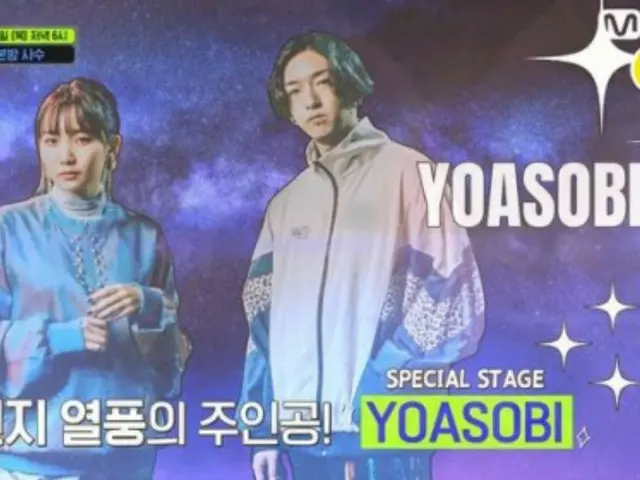 日本人气音乐组合“YOASOBI”将出演“M COUNTDOWN”！ …21日特别舞台