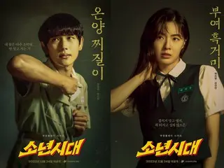 新剧《少年时代》公开林时完、李善彬、李兆、姜惠媛的4色人物海报