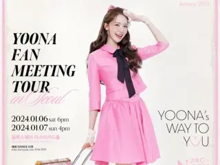 “少女时代”尤娜将举办亚洲粉丝见面会“YOONITE”...明年1月6日开幕