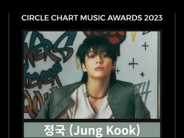 “BTS”柾国在“Circle Chart Music Awards 2023”中获得三冠王