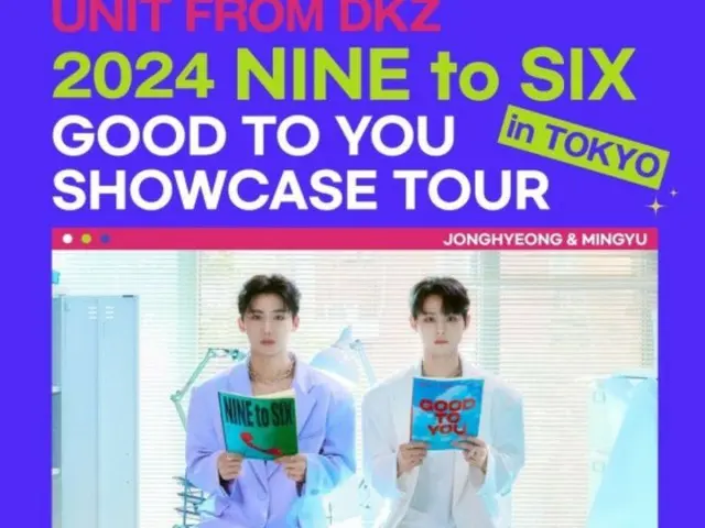 “DKZ小分队”“NINE to SIX”将于3月在日本举办首次showcase